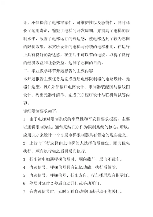 大学生论文开题报告锦集三篇