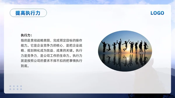 蓝色简约责任心与执行力PPT模板宣传PPT动态PPT