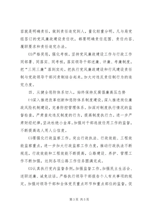 公路局纪检监察工作要点.docx