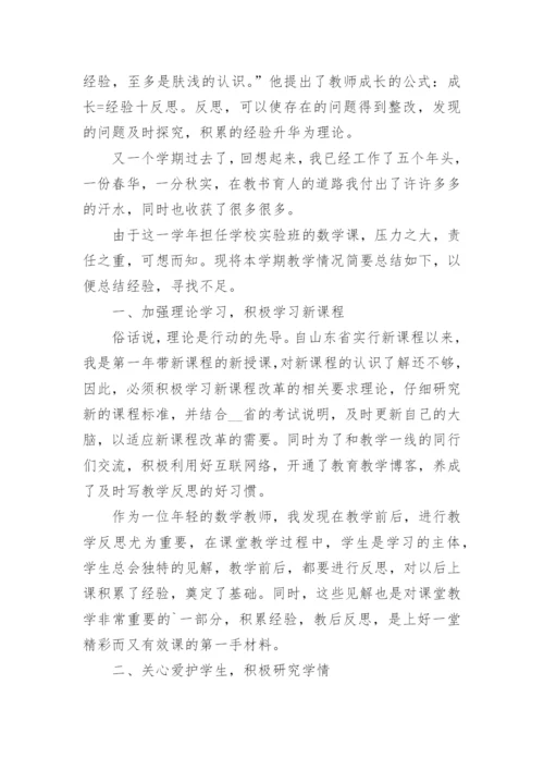 高中数学教师个人工作总结优秀.docx