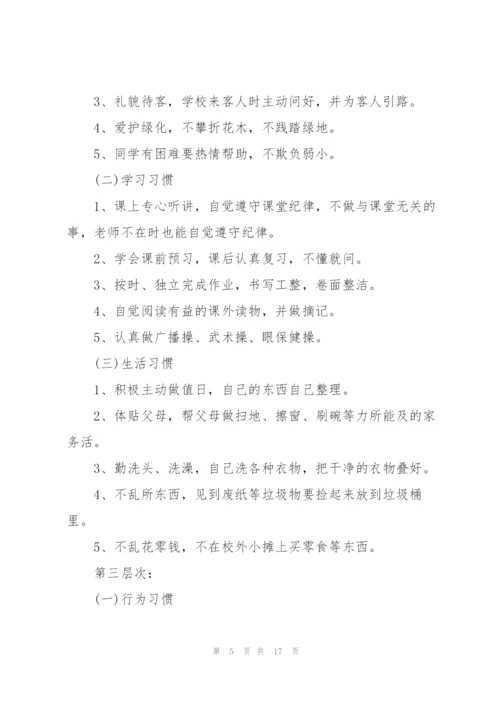 开学第一课班会的设计教案.docx