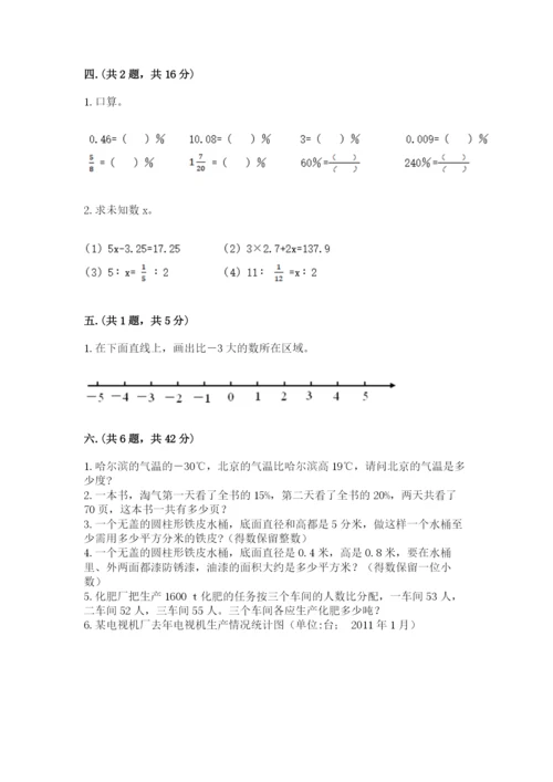 小学毕业班数学检测题含完整答案【必刷】.docx