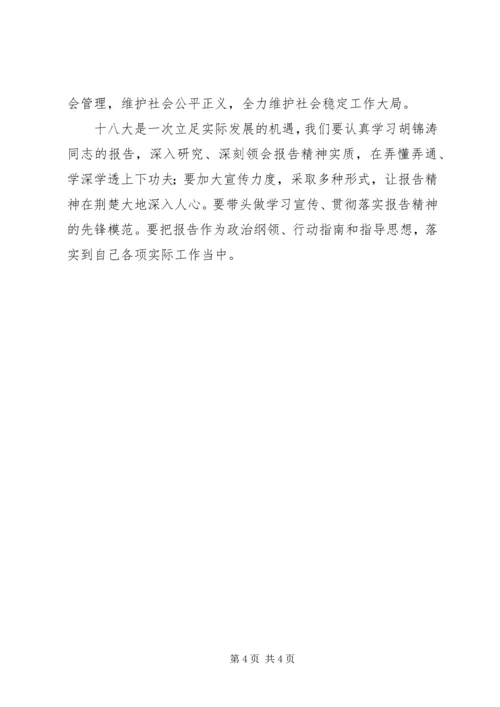 学习贯彻十八大精神动员会领导讲话.docx