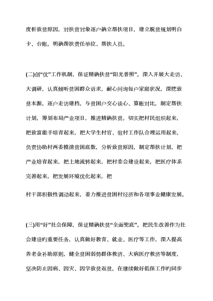 精准扶贫整合涉农项目方案.docx