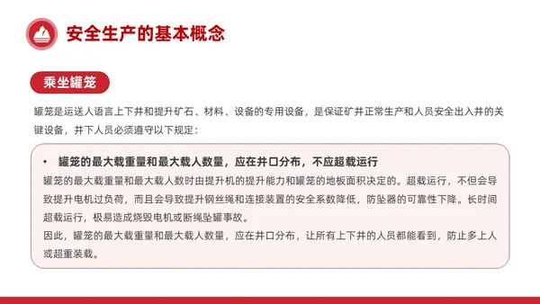 简约红色非煤矿山安全教育企业员工培训PPT课件