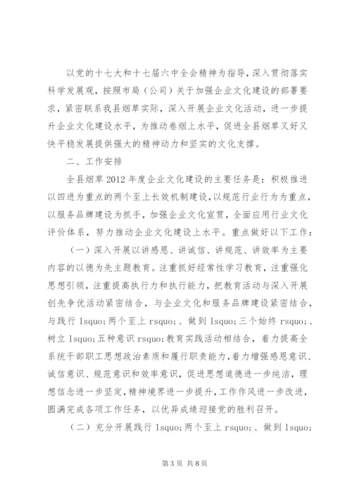 企业年度文化建设工作计划.docx