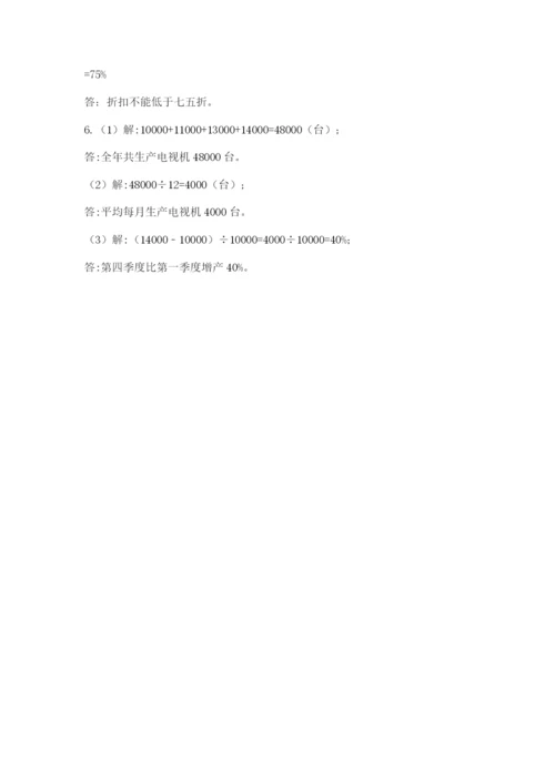 小学六年级升初中模拟试卷附参考答案【培优a卷】.docx