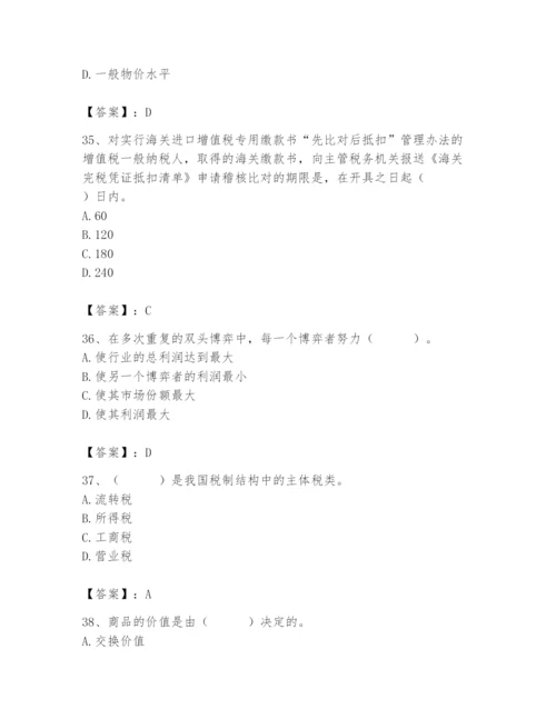 2024年国家电网招聘之经济学类题库及一套完整答案.docx