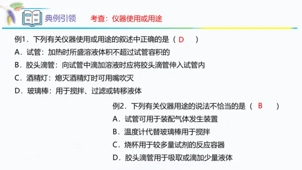 1.3走进化学实验室 第1课时 课件(共58张PPT)九年级化学（人教版）