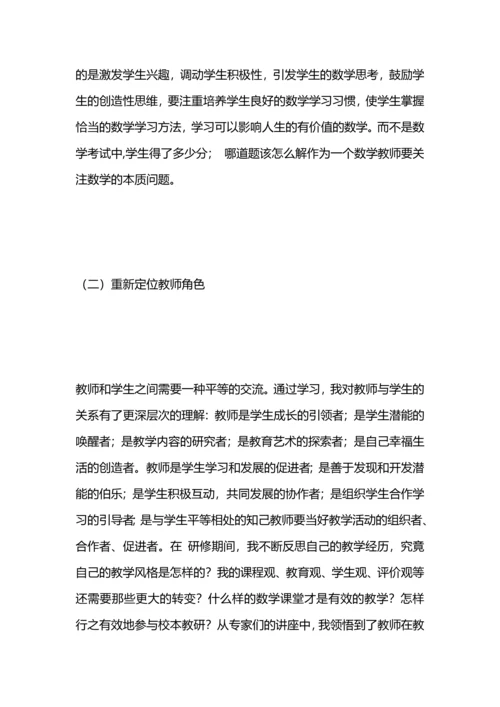 初中数学国培学习总结.docx