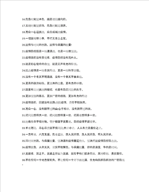 疫情心得体会必经典句子