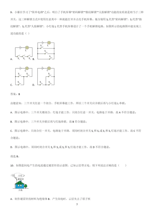 人教版2023初中物理九年级物理全册第十五章电流和电路重点归纳笔记.docx