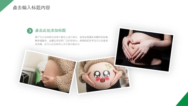 妇幼母婴母爱妈妈母亲节感恩母亲ppt