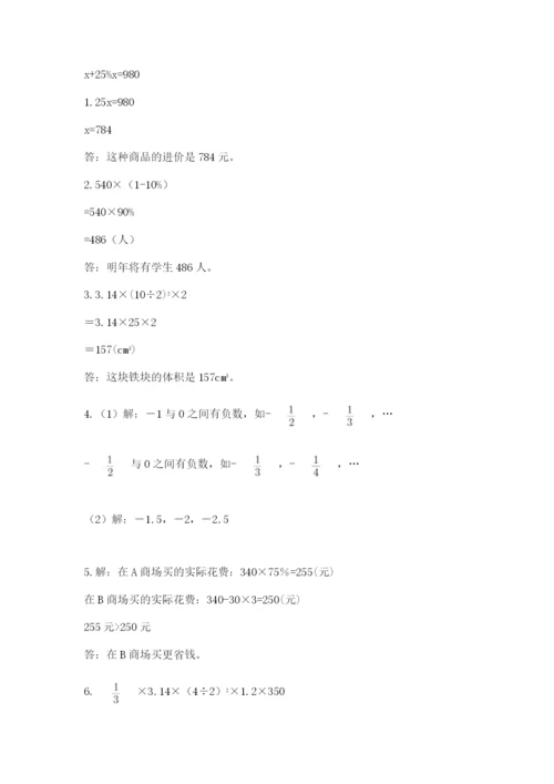 小升初数学期末测试卷（轻巧夺冠）.docx