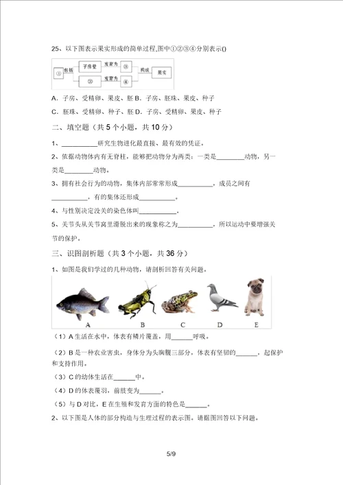 2021年北师大版八年级生物上册期末测试卷附答案