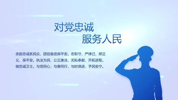 蓝色科技感公安警察工作学习动态PPT
