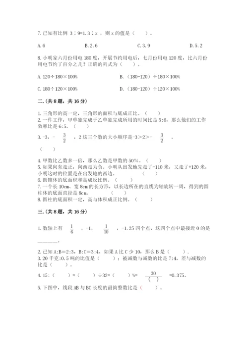 人教版数学小升初模拟试卷及完整答案（夺冠系列）.docx