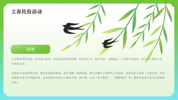 绿色国潮风二十四节气——立春PPT模板