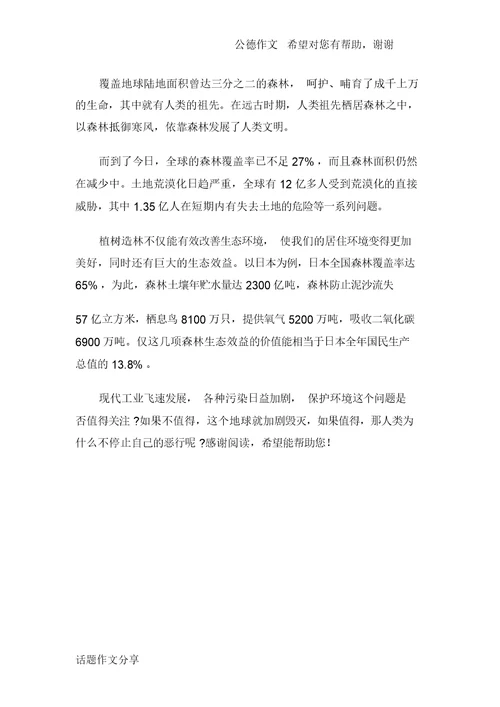 小学生作文保护环境
