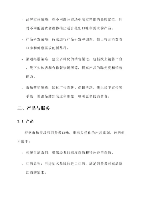 关于酒的运营方案