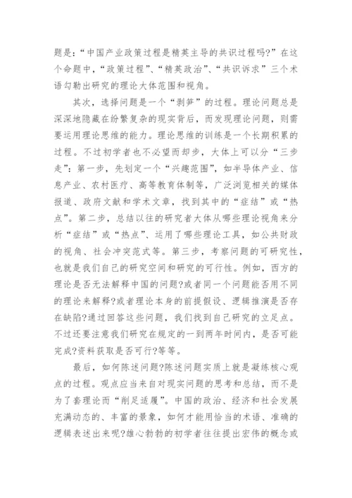 毕业论文的开题报告写法.docx