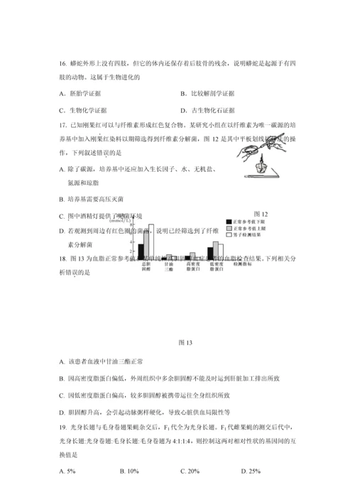 2023年上海市闵行区生命科学等级考二模试卷及参考答案.docx