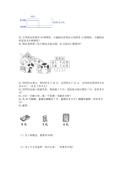 小学二年级上册数学应用题100道及参考答案【b卷】.docx