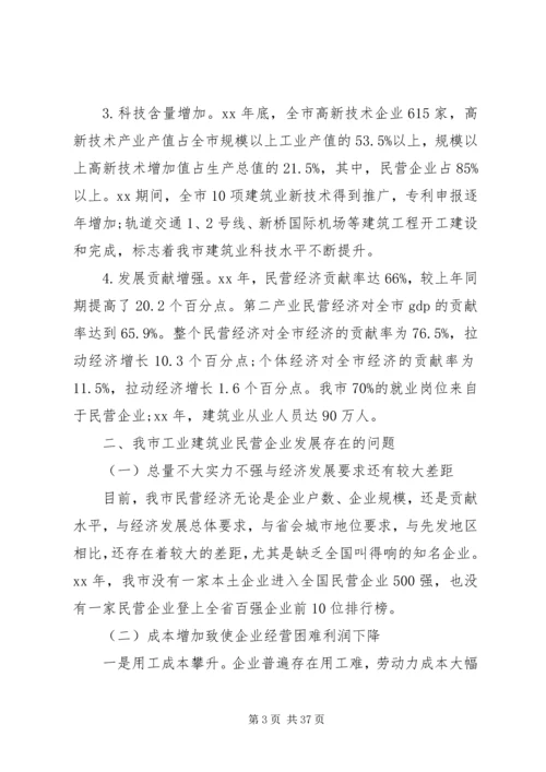 民营企业调研报告4篇 (2).docx