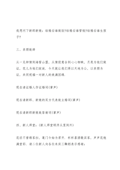 结婚拜堂仪式主持词.docx