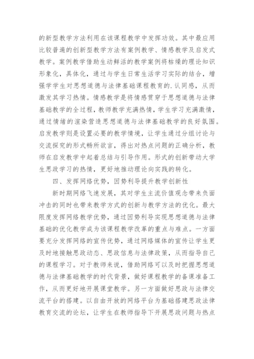 思想道德与法律基础论文.docx