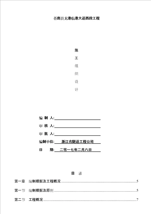 大道关键工程综合施工组织设计专题方案