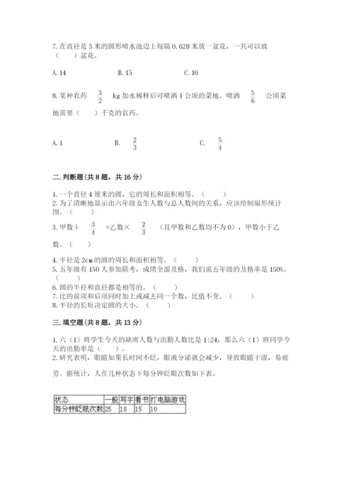 人教版六年级上册数学期末测试卷带答案（b卷）.docx