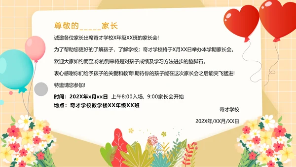 家长会邀请函学校校园，向日葵PPT模板