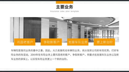 时尚简约保险销售计划书通用PPT模板