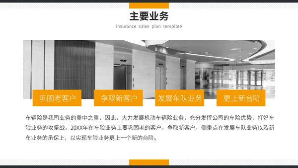 时尚简约保险销售计划书通用PPT模板