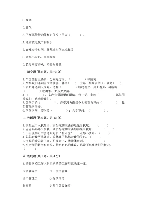 部编版三年级上册道德与法治期末测试卷及答案【各地真题】.docx