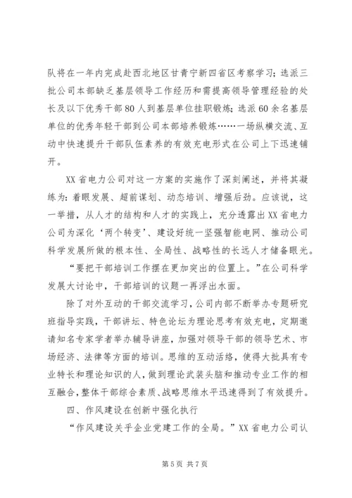 电力公司创新党建工作汇报.docx