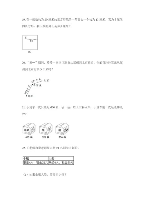 小学三年级数学应用题大全有精品答案.docx