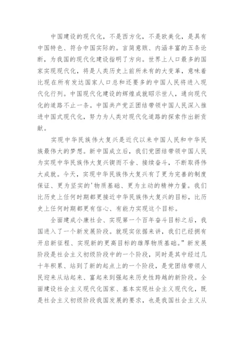 中国式现代化的心得体会_1.docx