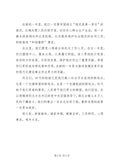 乡镇领导在春节茶话会上的致辞.docx