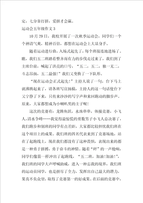 运动会五年级作文500字10篇