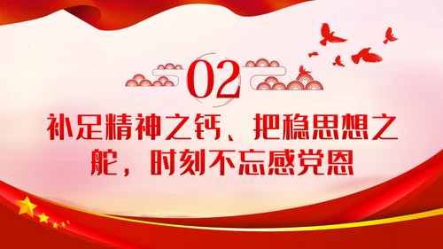 知党史听党话跟党走做新时代合格党员干部