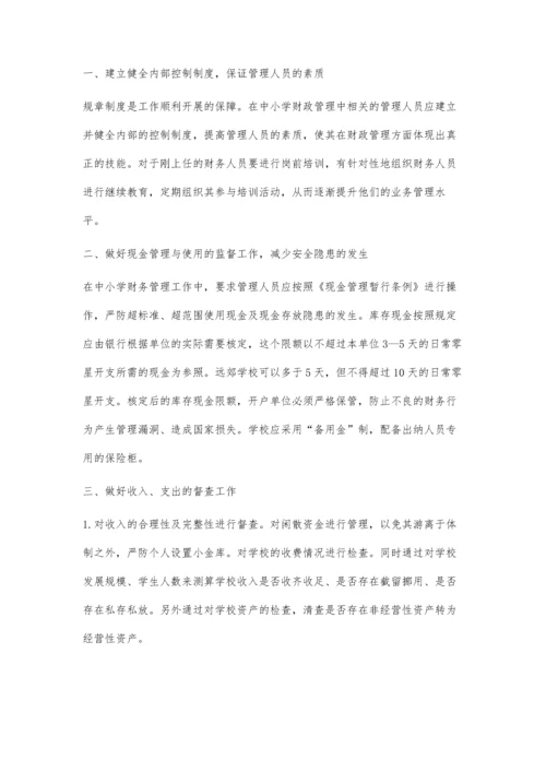浅析如何加强中小学财务管理工作杨炜.docx