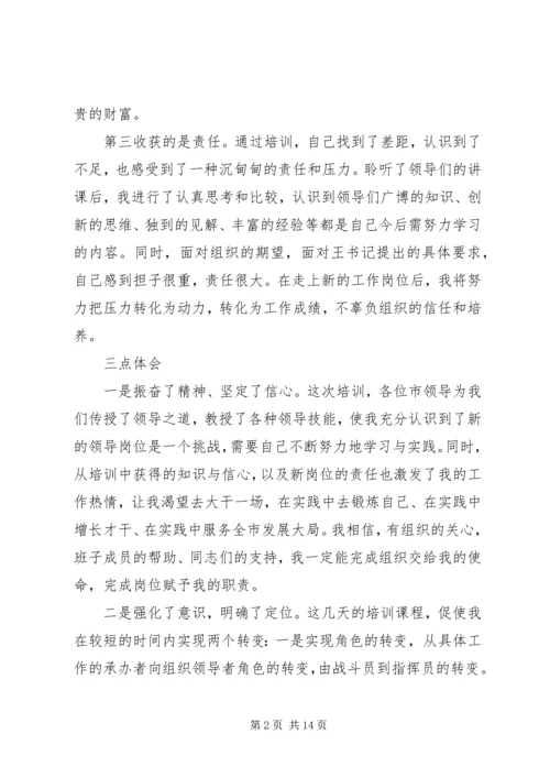 处级干部讲党课心得感想.docx