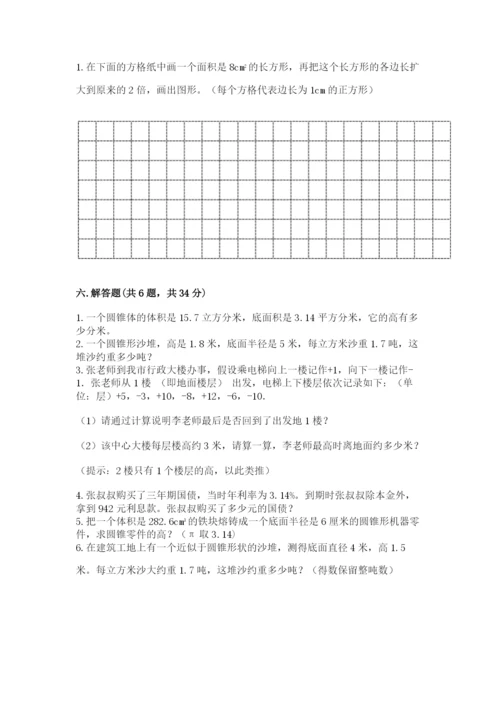 北师大版小学六年级下册数学期末综合素养测试卷附完整答案【全优】.docx