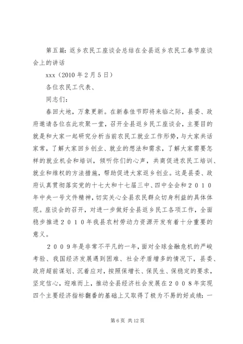 返乡人员座谈会方案.docx