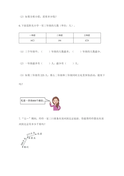 小学三年级数学应用题大全含答案（模拟题）.docx