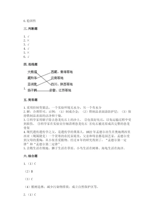 教科版六年级下册科学期末测试卷精品（突破训练）.docx