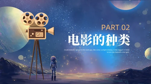 蓝色金色卡通梦幻风流浪地球风宇航员星球电影介绍PPT模板