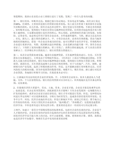 大学生寒假银行实践论文.docx